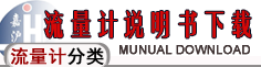 流量計說明書下載